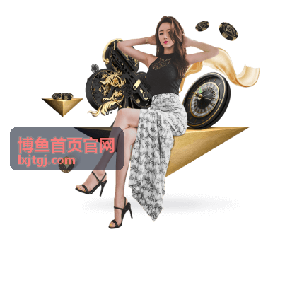 博鱼首页官网入口与首页导航结构教程